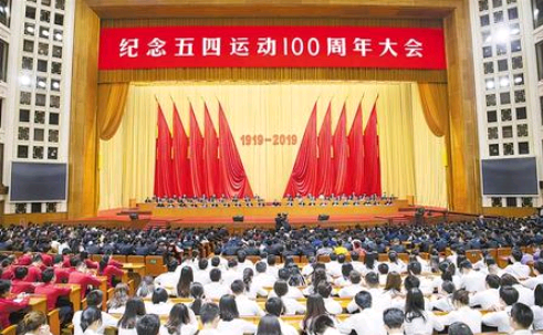 纪念五四运动100周年大会在京隆重举行