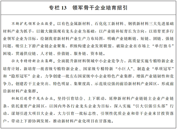 甘肃省人民政府关于印发 甘肃省新材料产业发展规划的通知插图14