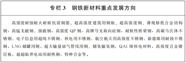 甘肃省人民政府关于印发 甘肃省新材料产业发展规划的通知插图3