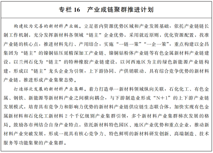 甘肃省人民政府关于印发 甘肃省新材料产业发展规划的通知插图17